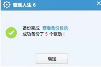 驱动人生备份硬件驱动详细使用教程_wishdown.com 驱动人生备份硬件驱动详细使用教程_wishdown.com