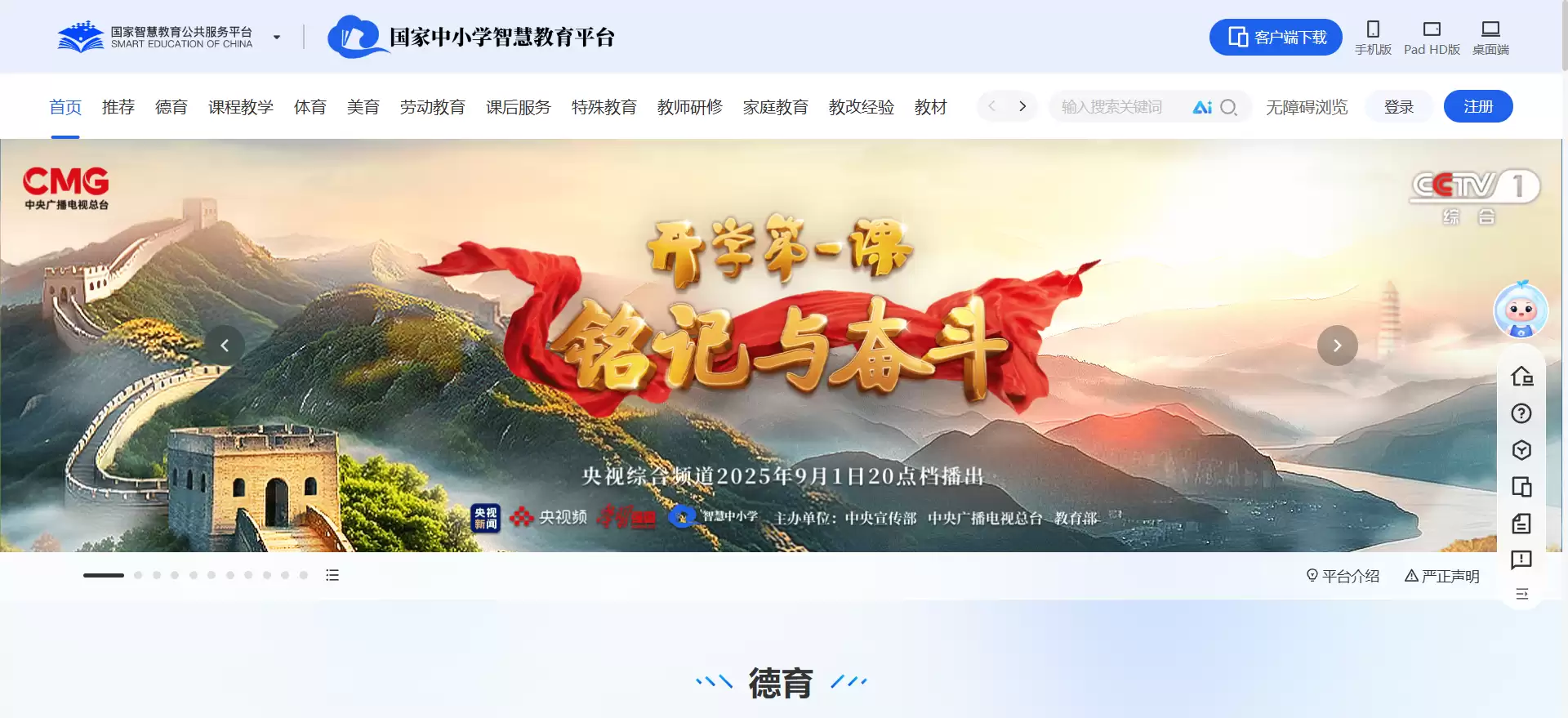 国家中小学智慧教育平台官网登录入口与使用指南_wishdown.com 国家中小学智慧教育平台官网登录入口与使用指南_wishdown.com