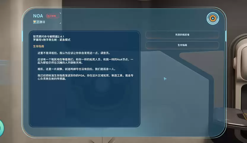 深海迷航2零度之下NoA功能详解与使用指南_wishdown.com 深海迷航2零度之下NoA功能详解与使用指南_wishdown.com