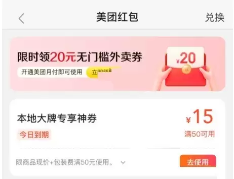 美团本地大牌红包使用教程与领取攻略_wishdown.com 美团本地大牌红包怎么使用_美团本地大牌红包使用方法