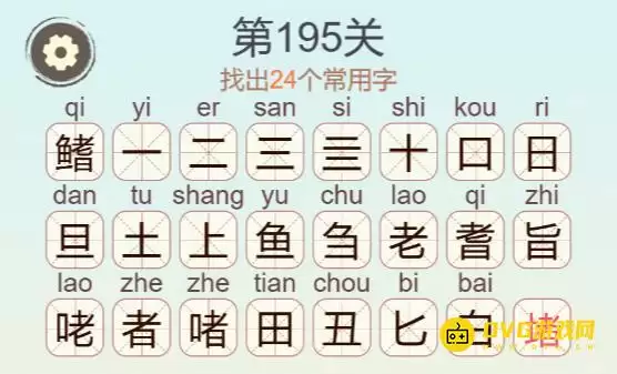 聪明开局吧第195关鳍字找24个常用字图文通关攻略_wishdown.com 聪明开局吧第195关鳍字找24个常用字图文通关攻略_wishdown.com