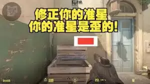 CSGO׼�Ǵ����ȫ��һ������ʹ�÷���