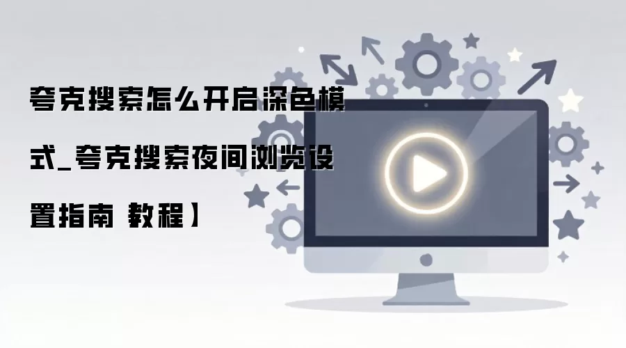 ���������ɫģʽ�������� ҹ�令�����ý̳�