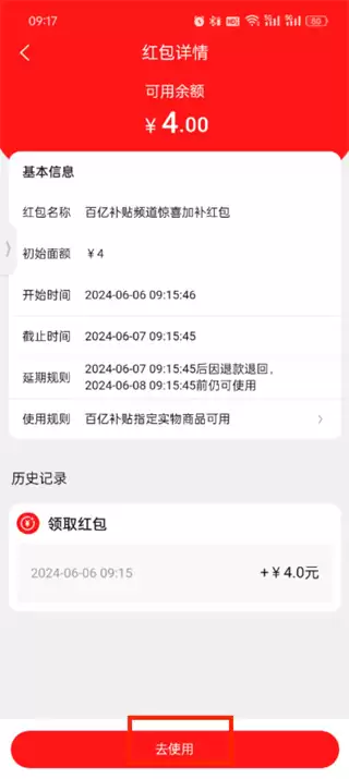 天猫实物红包使用指南与详细步骤解析_wishdown.com 天猫实物红包怎么使用 实物红包使用方法