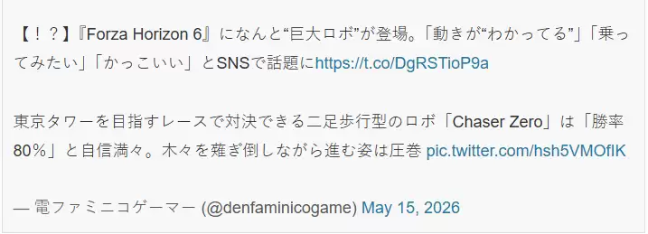 《极限竞速6》巨大双足机器人引发热议 或致敬日本机器人文化_wishdown.com 《极限竞速6》巨大双足机器人引发热议 或致敬日本机器人文化_wishdown.com