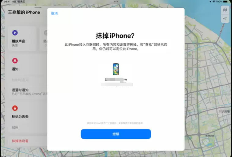 苹果A1863屏幕锁解除与数据擦除刷机完整教程_wishdown.com 苹果A1863屏幕锁解除与数据擦除刷机完整教程_wishdown.com