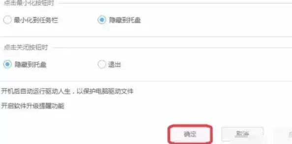 驱动人生关闭自动检测功能的详细步骤_wishdown.com 驱动人生关闭自动检测功能的详细步骤_wishdown.com