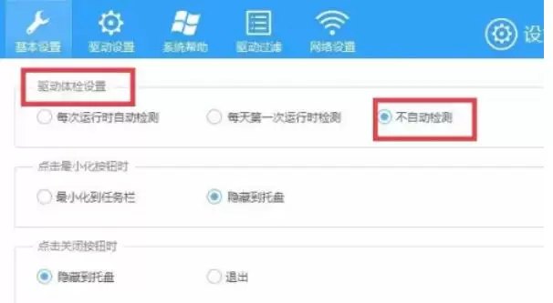 驱动人生关闭自动检测功能的详细步骤_wishdown.com 驱动人生关闭自动检测功能的详细步骤_wishdown.com