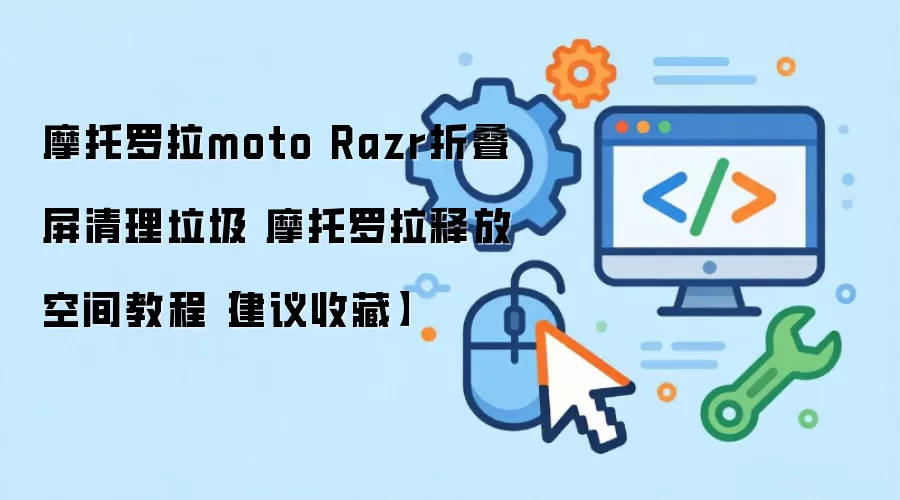 Ħ������Razr�۵����ֻ����������ͷſռ���ϸ�̳�