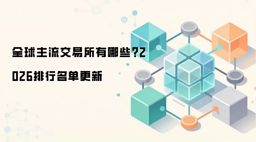 2026ȫ����ܻ��ҽ���������������ƽ̨���°���ѡ��ָ��