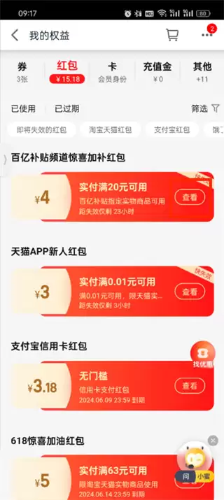 天猫实物红包使用指南与详细步骤解析_wishdown.com 天猫实物红包怎么使用 实物红包使用方法