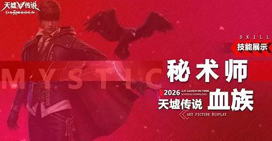 天墟传说秘术师技能加点与实战玩法全解析_wishdown.com 天墟传说秘术师技能加点与实战玩法全解析_wishdown.com