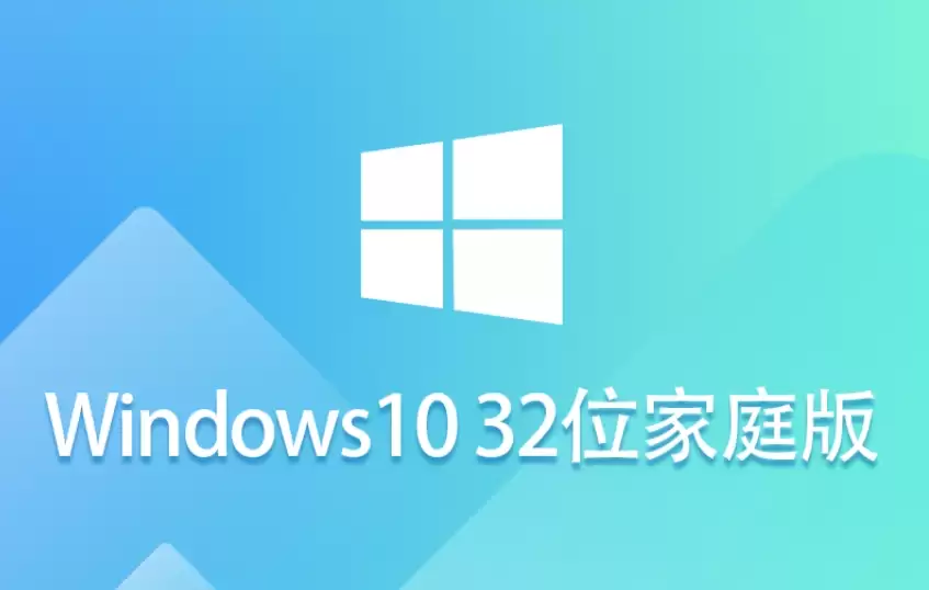Windows 10 ��ͥ�� 32λϵͳ��װ��ϸͼ�Ľ̳�