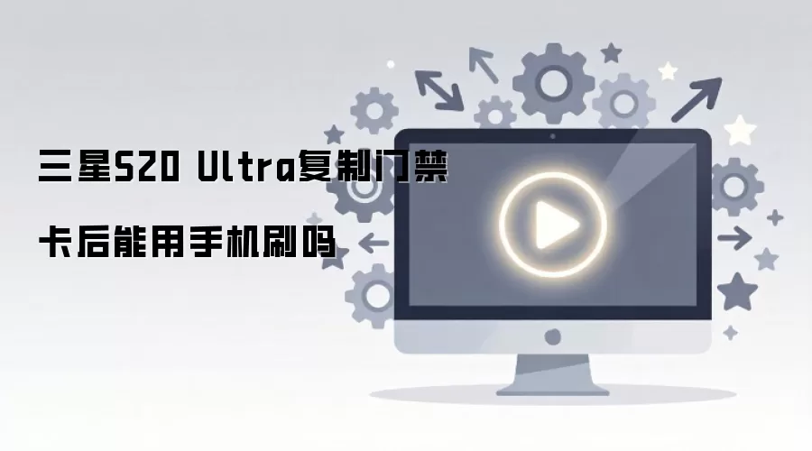 ����S20 Ultra�ֻ���θ����Ž���ʵ��ˢ������