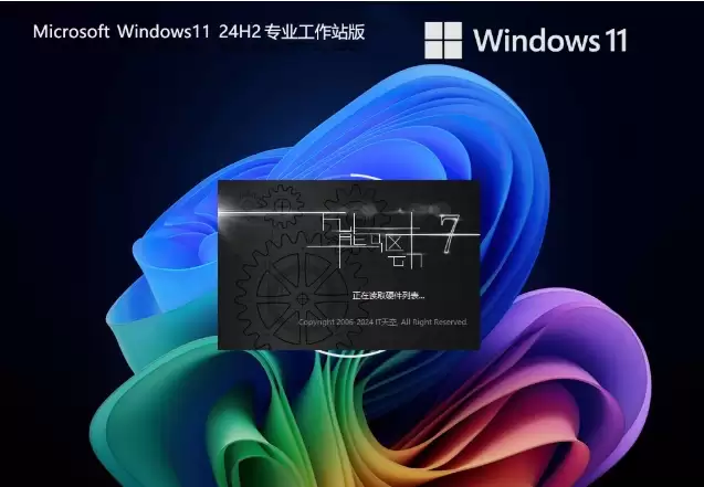 Windows11 24H2专业工作站版安装教程 CAD动画制作适用_wishdown.com Windows11 24H2专业工作站版安装教程 CAD动画制作适用_wishdown.com