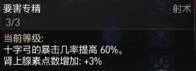 巫师3弩箭流最强加点推荐与战斗技巧_wishdown.com 巫师3弩箭流最强加点推荐与战斗技巧_wishdown.com