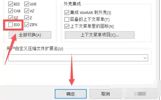 WinRAR关联ISO文件设置教程_wishdown.com WinRAR关联ISO文件设置教程_wishdown.com