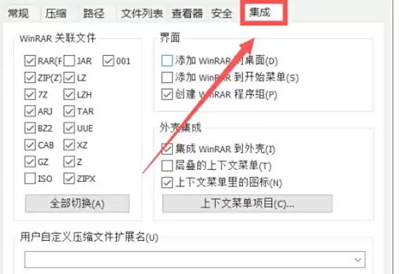 WinRAR关联ISO文件设置教程_wishdown.com WinRAR关联ISO文件设置教程_wishdown.com
