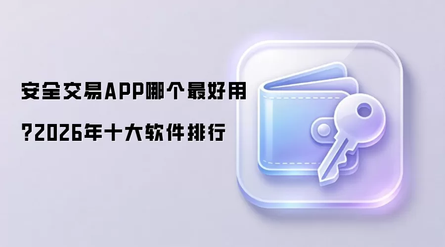 2026��ʮ��ȫ�����������У��ĸ�APP�������ɿ���