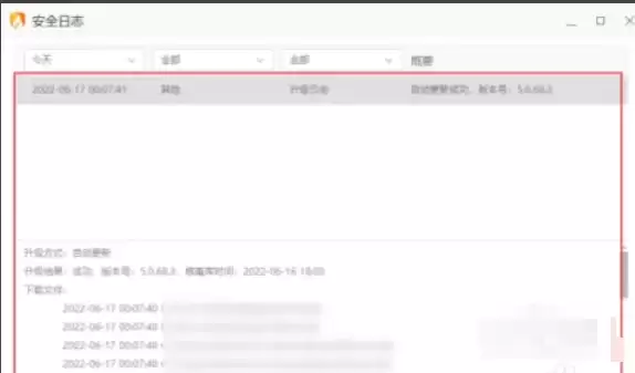 火绒安全日志查看方法与详细步骤指南_wishdown.com 火绒安全日志查看方法与详细步骤指南_wishdown.com