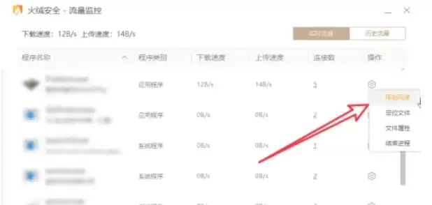 火绒安全软件如何限制程序网速与带宽占用_wishdown.com 火绒安全软件如何限制程序网速与带宽占用_wishdown.com