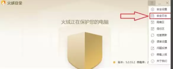 火绒安全日志导出步骤详解与操作方法_wishdown.com 火绒安全日志导出步骤详解与操作方法_wishdown.com