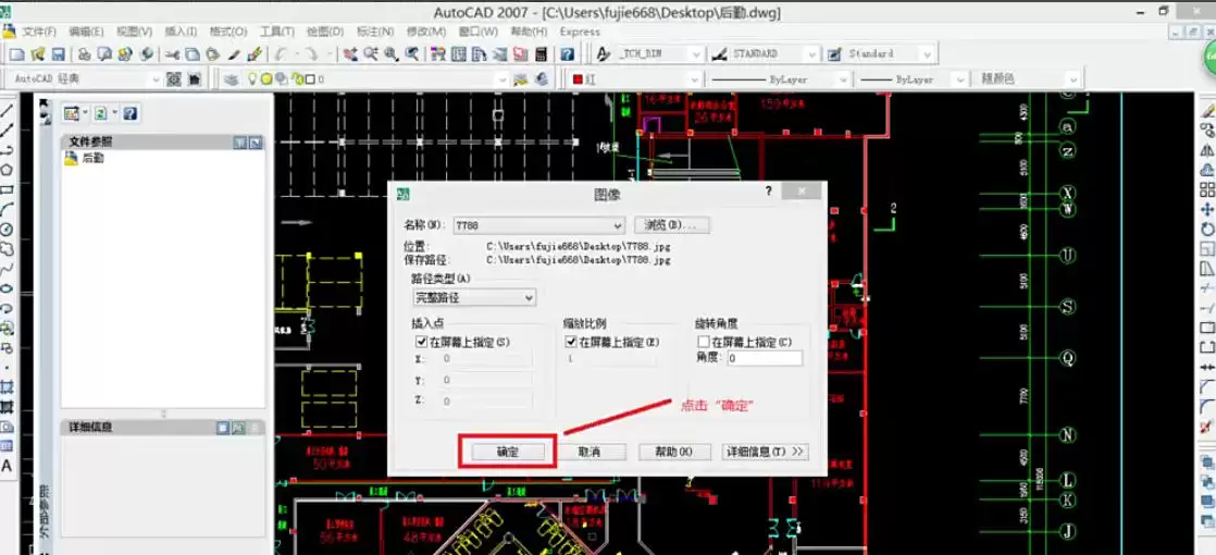 AutoCAD 2007插入图片教程:详细步骤与实用技巧_wishdown.com AutoCAD 2007插入图片教程:详细步骤与实用技巧_wishdown.com