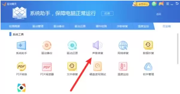 驱动精灵声音修复功能使用教程_wishdown.com 驱动精灵声音修复功能使用教程_wishdown.com