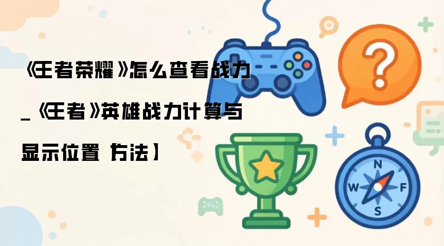 ������ҫӢ��ս���鿴��������㹫ʽ���