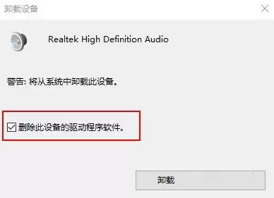 如何彻底卸载Realtek HD Audio音频驱动程序_wishdown.com 如何彻底卸载Realtek HD Audio音频驱动程序_wishdown.com