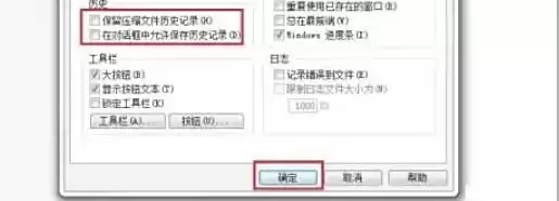 WinRAR关闭历史记录与清除搜索记录方法_wishdown.com WinRAR关闭历史记录与清除搜索记录方法_wishdown.com