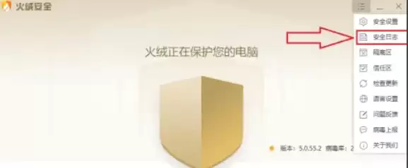 火绒安全日志查看方法与详细步骤指南_wishdown.com 火绒安全日志查看方法与详细步骤指南_wishdown.com