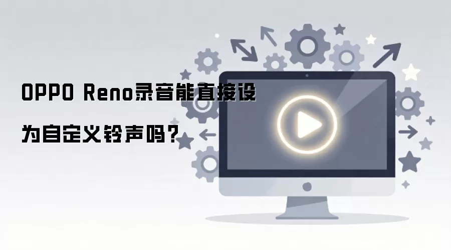 OPPO Reno¼����Ϊ�����̳� �Զ���������������