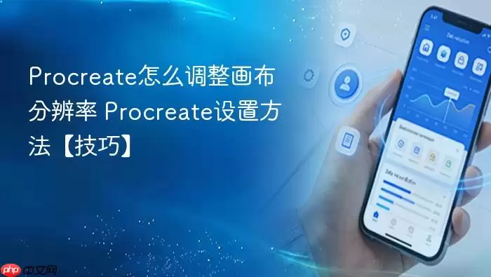 Procreate�����ֱ��ʵ������������ü���