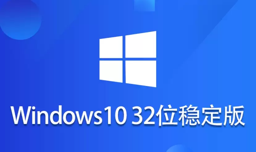Windows 10 32λ������ϵͳ��װ�̳��벽�����