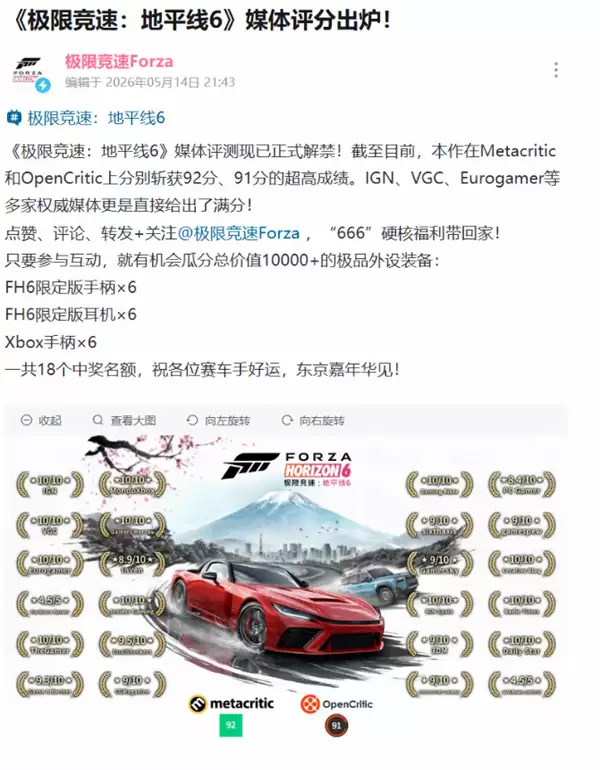 极限竞速地平线6媒体评分出炉 多家媒体给出满分评价_wishdown.com 极限竞速地平线6媒体评分出炉 多家媒体给出满分评价_wishdown.com