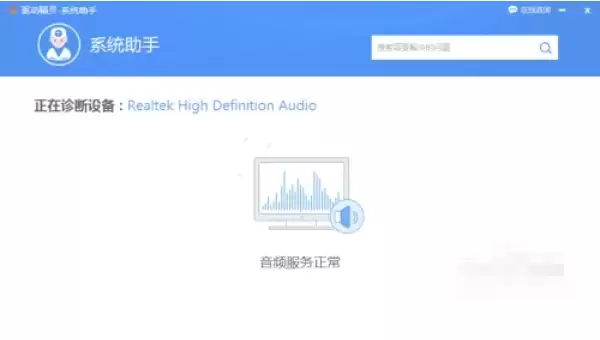 驱动精灵声音修复功能使用教程_wishdown.com 驱动精灵声音修复功能使用教程_wishdown.com