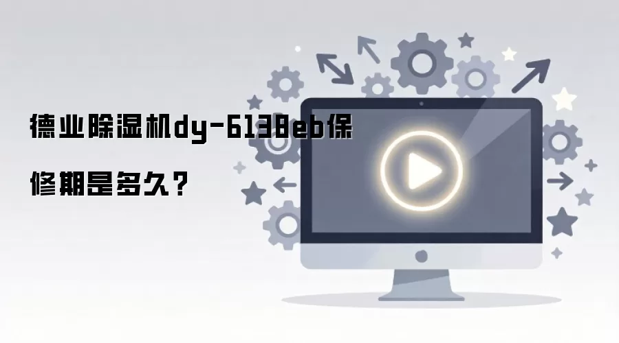 ��ҵ��ʪ��DY-6138EB����ʱ�����������