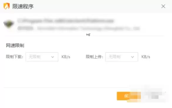 火绒安全软件如何限制程序网速与带宽占用_wishdown.com 火绒安全软件如何限制程序网速与带宽占用_wishdown.com