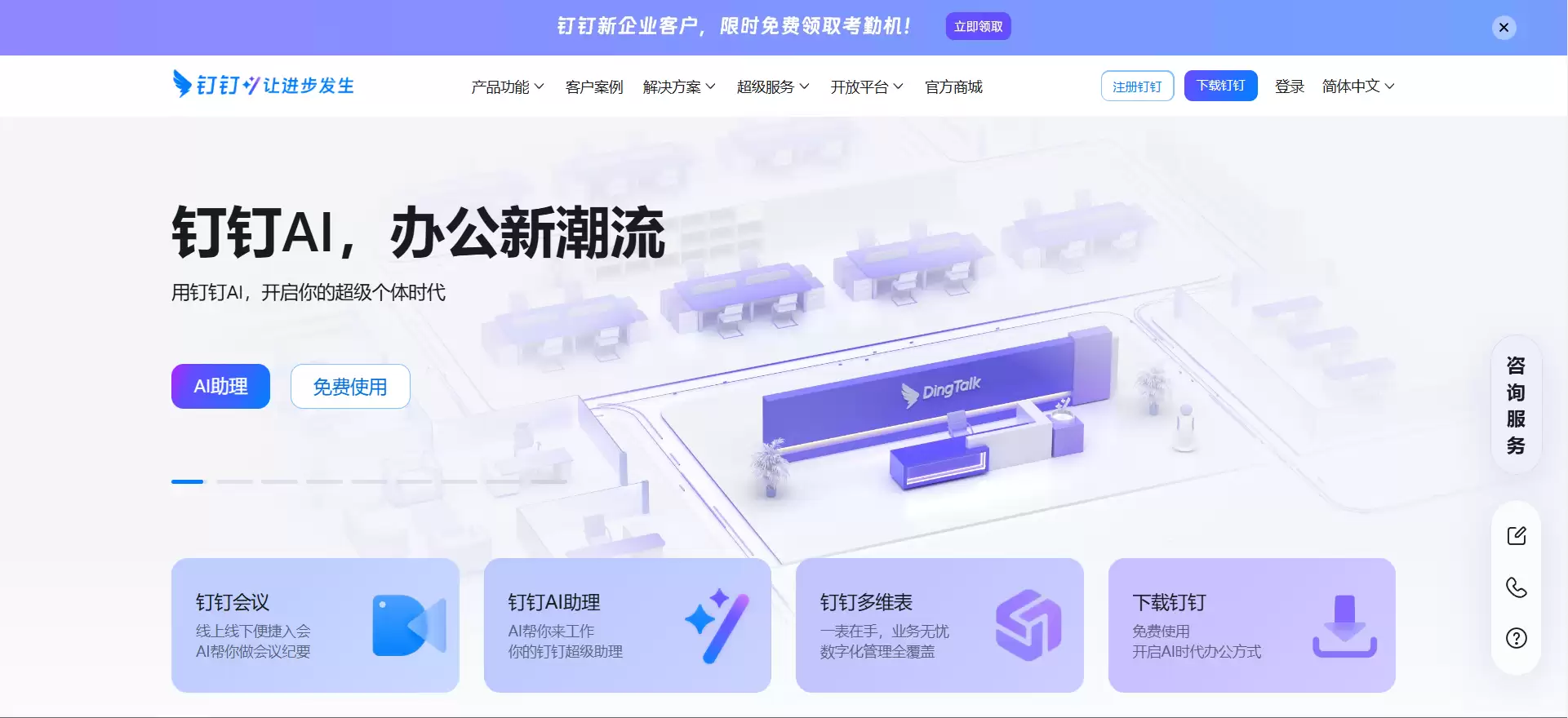 钉钉网页版登录入口:在线使用钉钉官方网址_wishdown.com 钉钉网页版登录入口:在线使用钉钉官方网址_wishdown.com