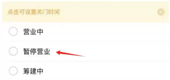美团开店宝暂停营业设置教程与步骤详解_wishdown.com 美团开店宝暂停营业设置教程与步骤详解_wishdown.com