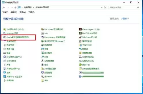 Win10 64λϵͳRealtek������Ƶ�������ý̳�