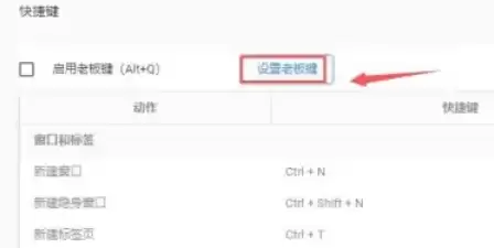 谷歌浏览器老板键设置方法详细步骤_wishdown.com 谷歌浏览器老板键设置方法详细步骤_wishdown.com
