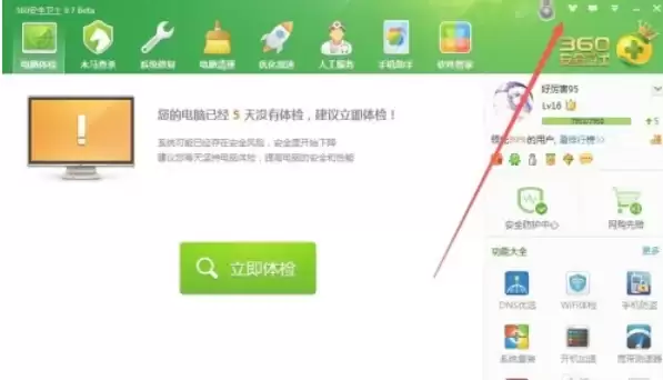 360安全卫士皮肤更换教程与自定义方法_wishdown.com 360安全卫士皮肤更换教程与自定义方法_wishdown.com