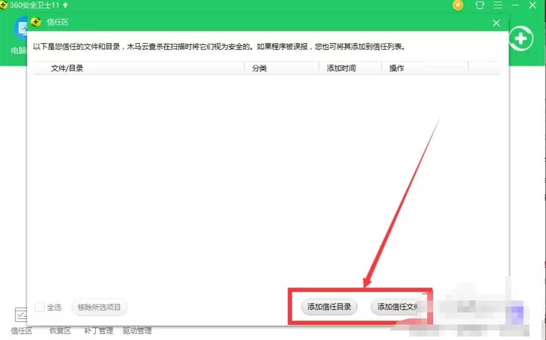 360安全卫士添加信任文件与目录的详细步骤指南_wishdown.com 360安全卫士添加信任文件与目录的详细步骤指南_wishdown.com