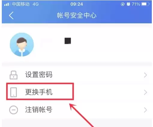 智慧中小学APP更换绑定手机号详细步骤_wishdown.com 智慧中小学APP更换绑定手机号详细步骤_wishdown.com