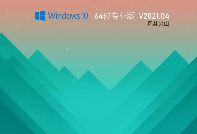 Win10 64位专业版安装教程 风林火山系统极速安装指南_wishdown.com Win10 64位专业版安装教程 风林火山系统极速安装指南_wishdown.com