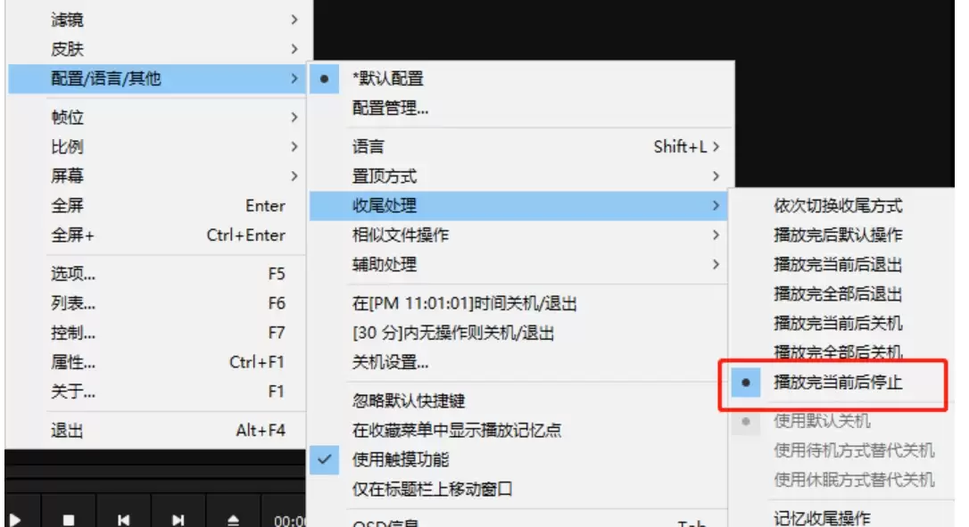 PotPlayer定时关机设置教程_wishdown.com PotPlayer定时关机设置教程_wishdown.com