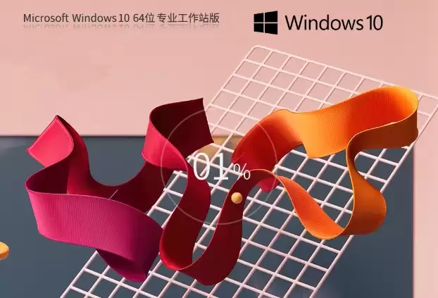 Windows 10 专业工作站版安装教程与步骤详解_wishdown.com Windows 10 专业工作站版安装教程与步骤详解_wishdown.com