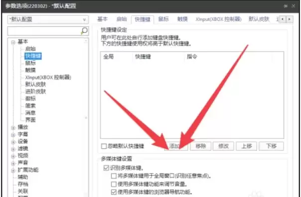 PotPlayer自定义快捷键设置教程_wishdown.com PotPlayer自定义快捷键设置教程_wishdown.com